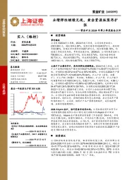 紫金矿业2024年第三季度报告点评:业绩弹性继续兑现,黄金资源版图再扩张
