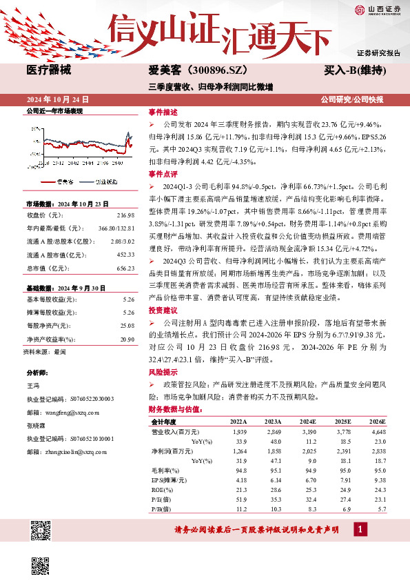 三季度营收、归母净利润同比微增