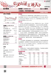 三季度营收、归母净利润同比微增