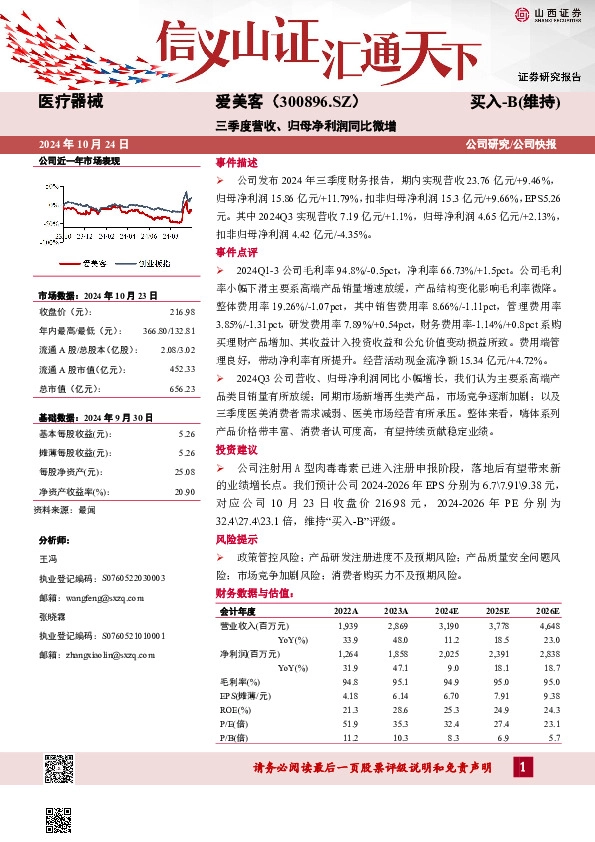 三季度营收、归母净利润同比微增