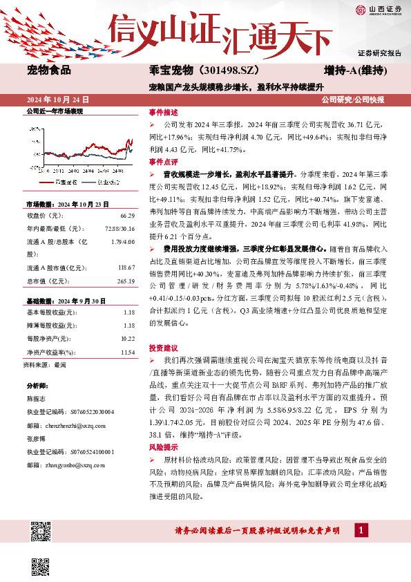 宠粮国产龙头规模稳步增长，盈利水平持续提升