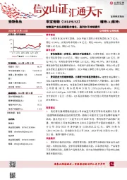 宠粮国产龙头规模稳步增长，盈利水平持续提升