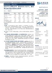 2024年三季报点评:营收同比+38.5%,海运等宏观变量仍影响利润率