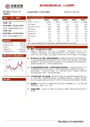 盈利修复逻辑持续兑现,Q3业绩亮眼