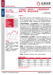 公司简评报告：三季度养殖成本继续下降，盈利保持高增