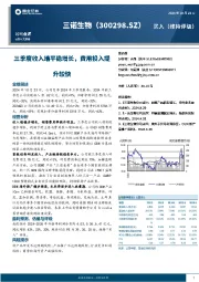 三季度收入端平稳增长，费用投入提升较快