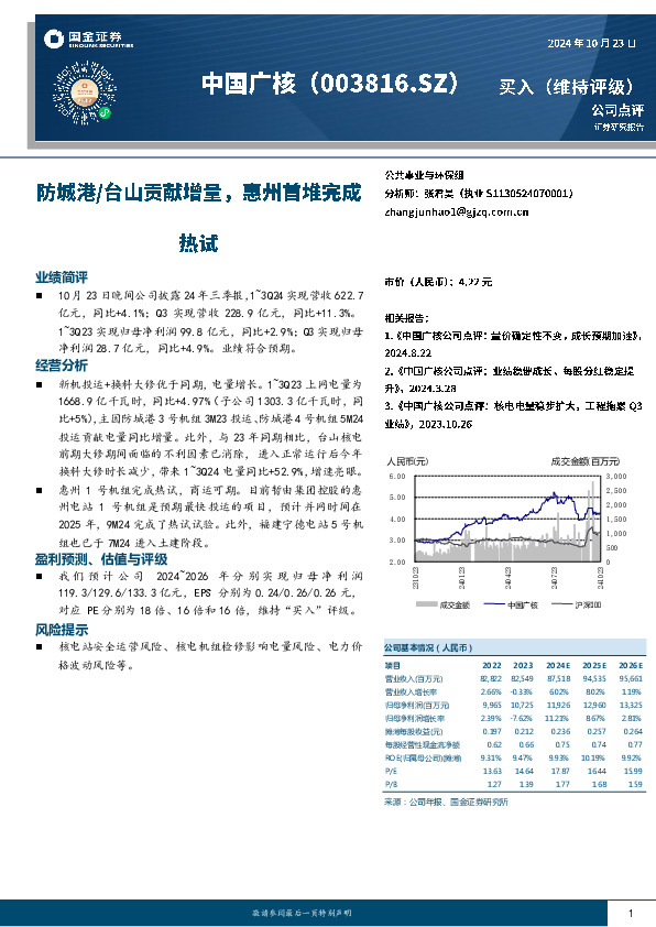 防城港/台山贡献增量，惠州首堆完成热试
