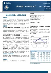 成本红利释放，业绩延续高增
