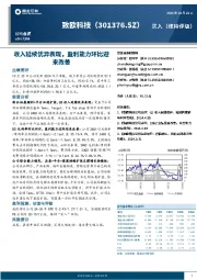 收入延续优异表现,盈利能力环比迎来改善