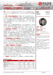 2024年三季报点评:业绩增速向上,资产质量稳定