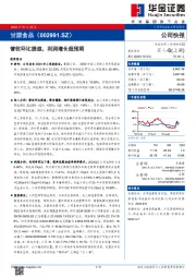 营收环比提速，利润增长超预期