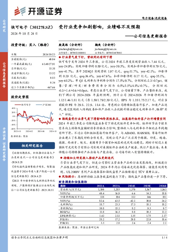 公司信息更新报告：受行业竞争加剧影响，业绩略不及预期