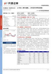 公司信息更新报告：公司收入增长稳健，三季度利润率超预期