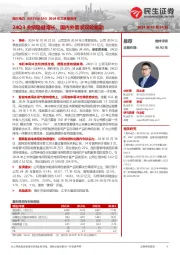 2024年三季报点评:24Q3业绩稳健增长,国内外需求双轮驱动