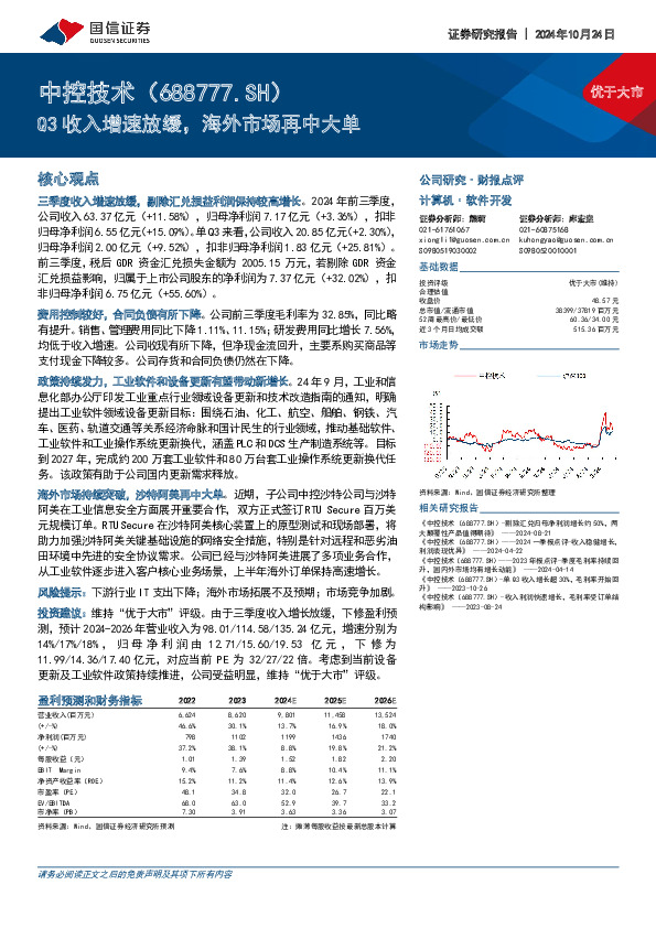 Q3收入增速放缓，海外市场再中大单