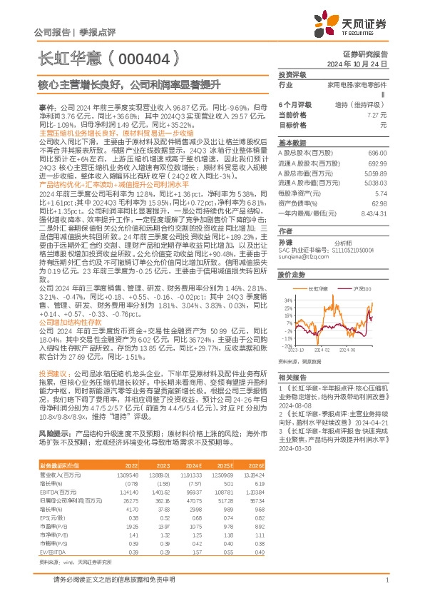 核心主营增长良好，公司利润率显著提升