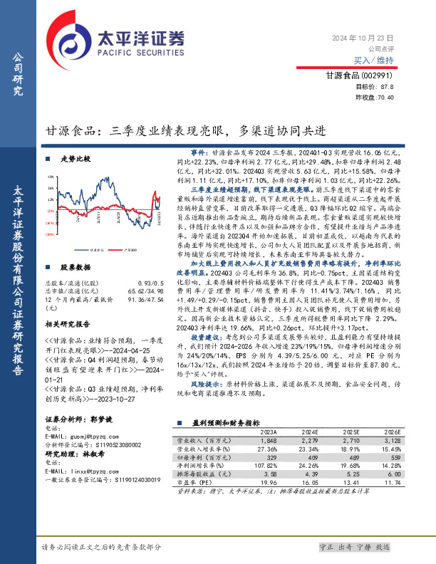 甘源食品：三季度业绩表现亮眼，多渠道协同共进