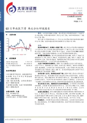 Q3订单收款下滑，再次分红回报股东