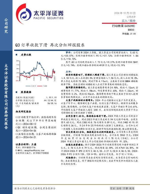 Q3订单收款下滑，再次分红回报股东