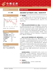 高端消费景气度回落拖累Q3增速，保持高净利率