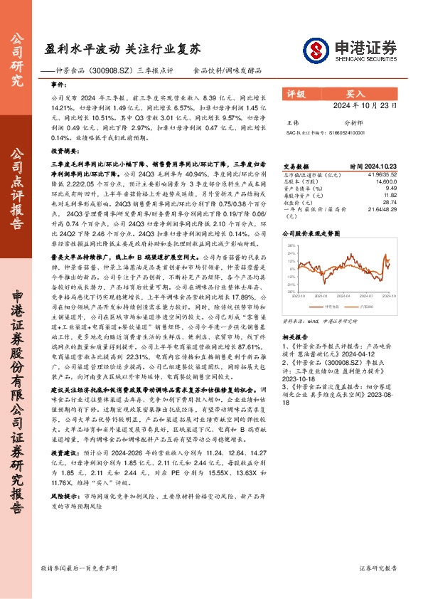 三季报点评：盈利水平波动，关注行业复苏