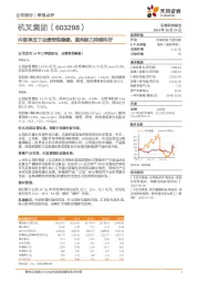 内销承压下业绩表现稳健,盈利能力持续向好