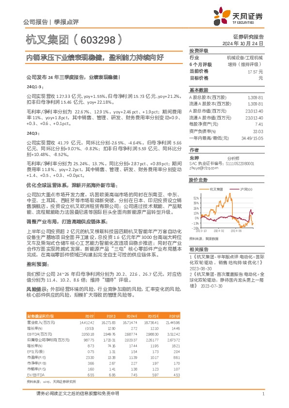 内销承压下业绩表现稳健，盈利能力持续向好