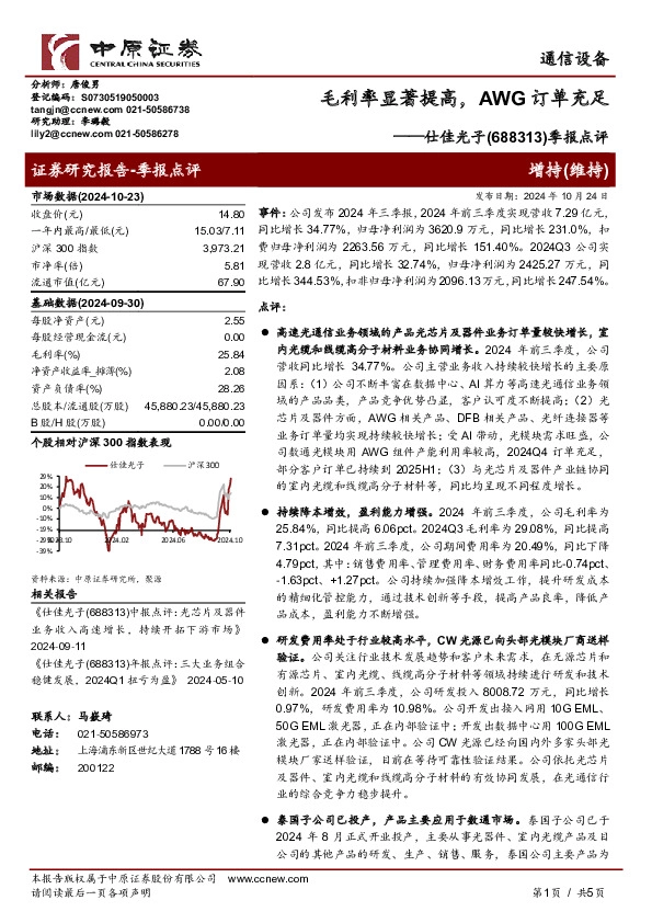 季报点评：毛利率显著提高，AWG订单充足