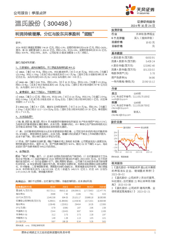 利润持续增厚，分红与股东共享盈利“蛋糕”