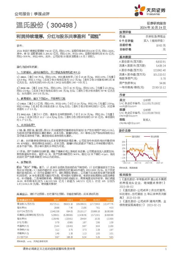 利润持续增厚，分红与股东共享盈利“蛋糕”