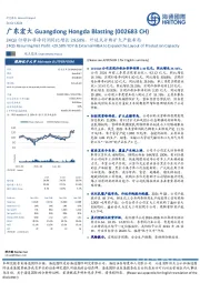 24Q3归母扣非净利润同比增长29.58%，外延式并购扩大产能布局