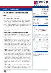 24Q3业绩高速增长,靶材&零部件加速放量