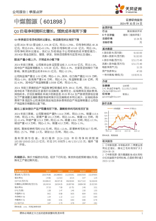 Q3归母净利润环比增长，煤炭成本有所下滑