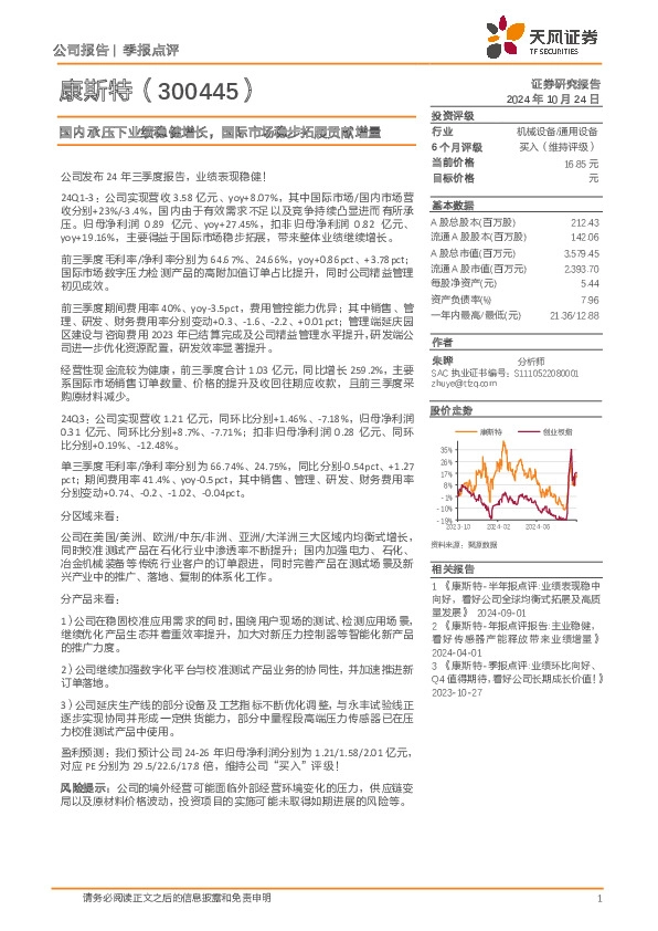 国内承压下业绩稳健增长，国际市场稳步拓展贡献增量