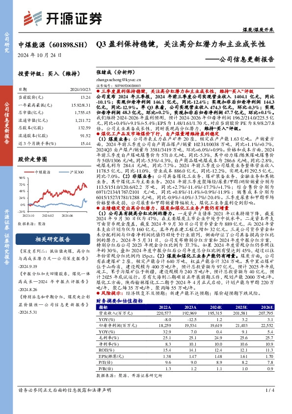 公司信息更新报告：Q3盈利保持稳健，关注高分红潜力和主业成长性