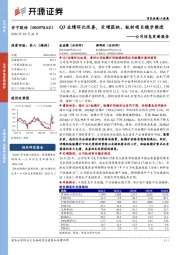 公司信息更新报告:Q3业绩环比改善,定增获批、钛材项目稳步推进