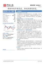 预焙阳极价格筑底,净利润持续修复