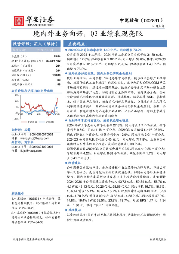 境内外业务向好，Q3业绩表现亮眼