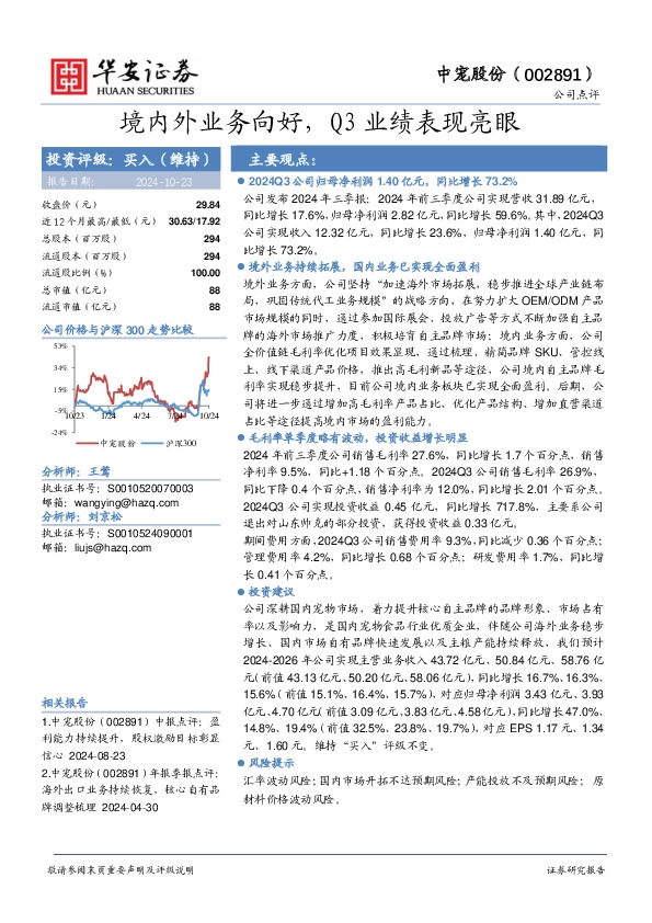 境内外业务向好，Q3业绩表现亮眼