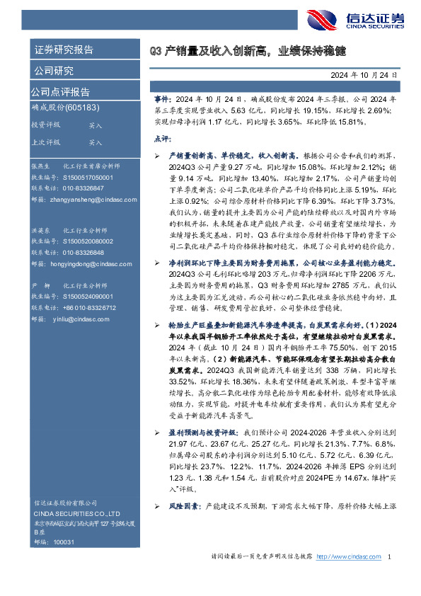 Q3产销量及收入创新高，业绩保持稳健