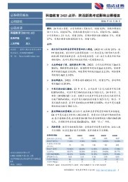 科德教育24Q3点评：陕西新高考或影响业绩增速