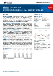 前三季度归母净利润增长11.79%，持续丰富产品管线储备