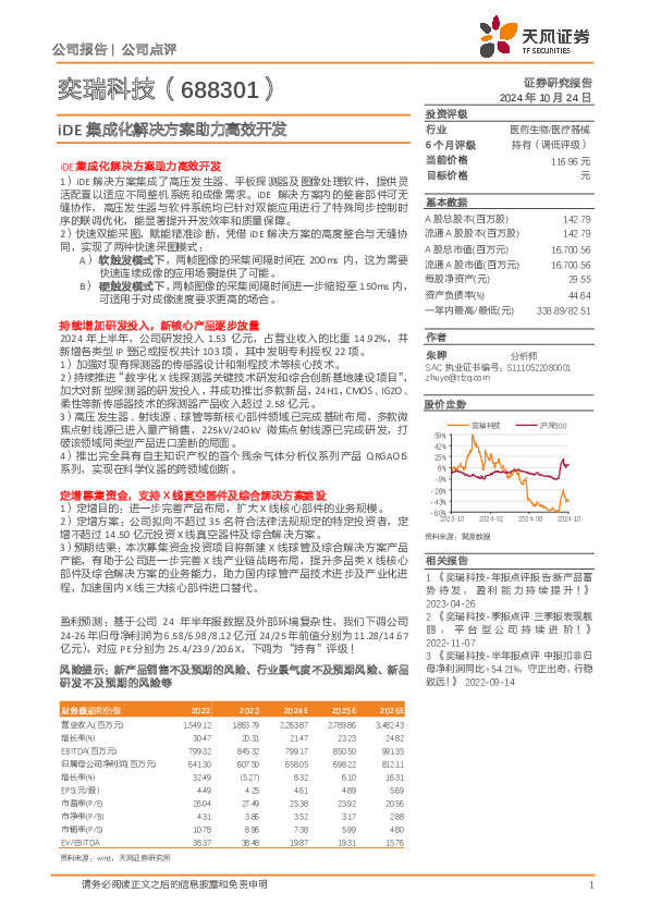 iDE集成化解决方案助力高效开发