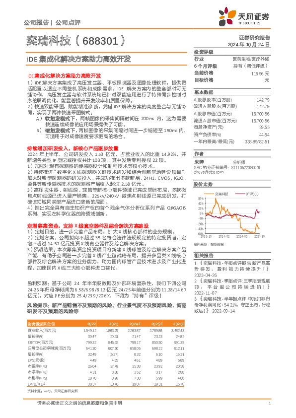 iDE集成化解决方案助力高效开发
