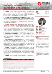 2024年三季报点评:部分产品价格调降,三季度业绩承压