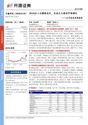 公司信息更新报告:2024Q1-3业绩高成长,生态之力推动市场增长