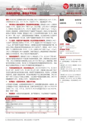 2024年三季报点评：业绩高增持续，拨备水平充裕