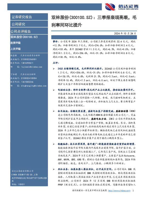 三季报表现亮眼，毛利率同环比提升