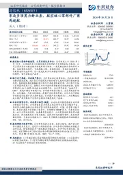 布局多项算力新业务，航空核心零部件厂商再起航