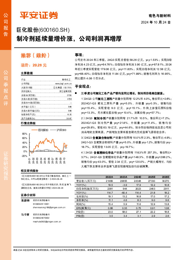 制冷剂延续量增价涨，公司利润再增厚